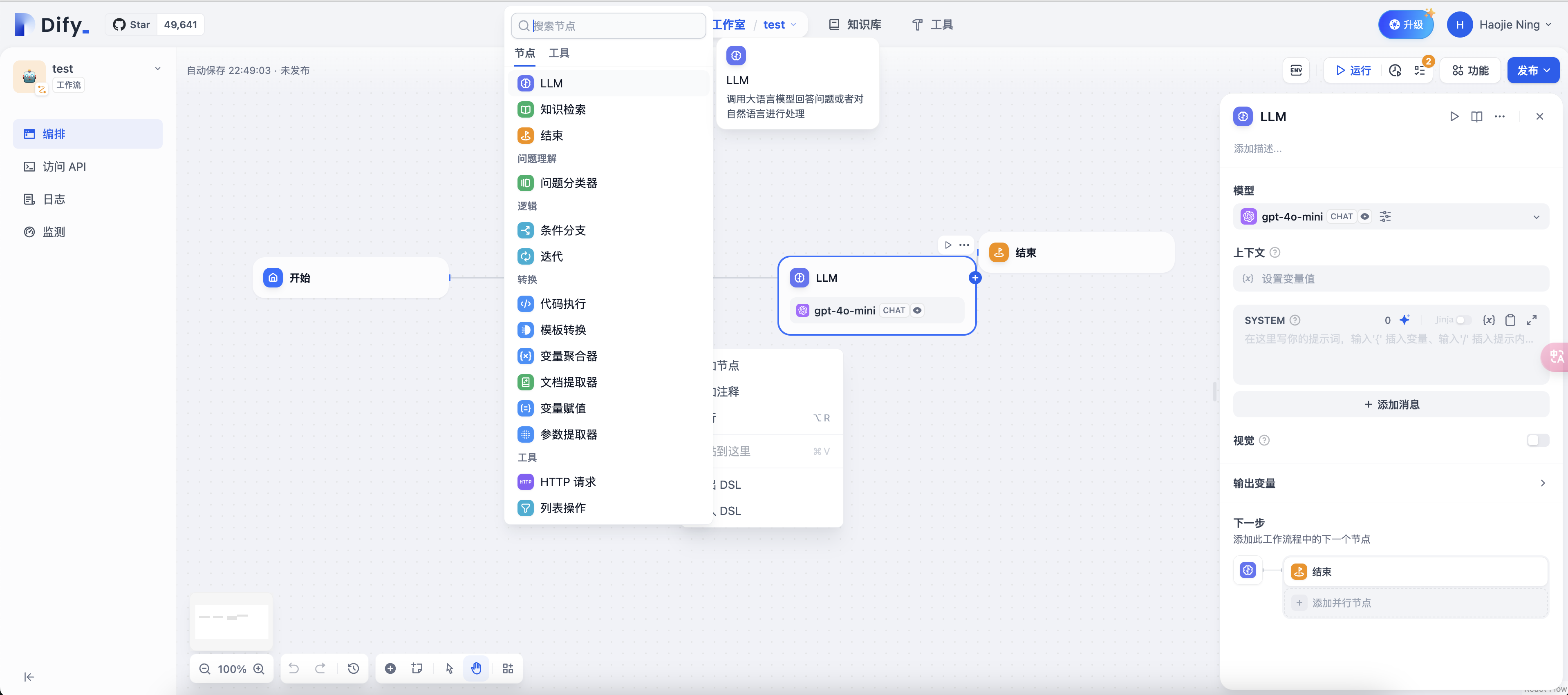 dify 工作流二次开发